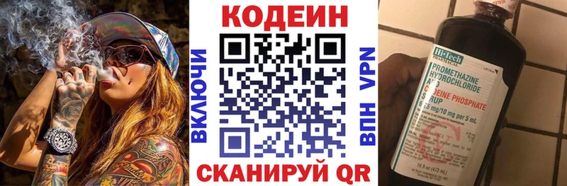 Кодеин Purple Drank Сычёвка